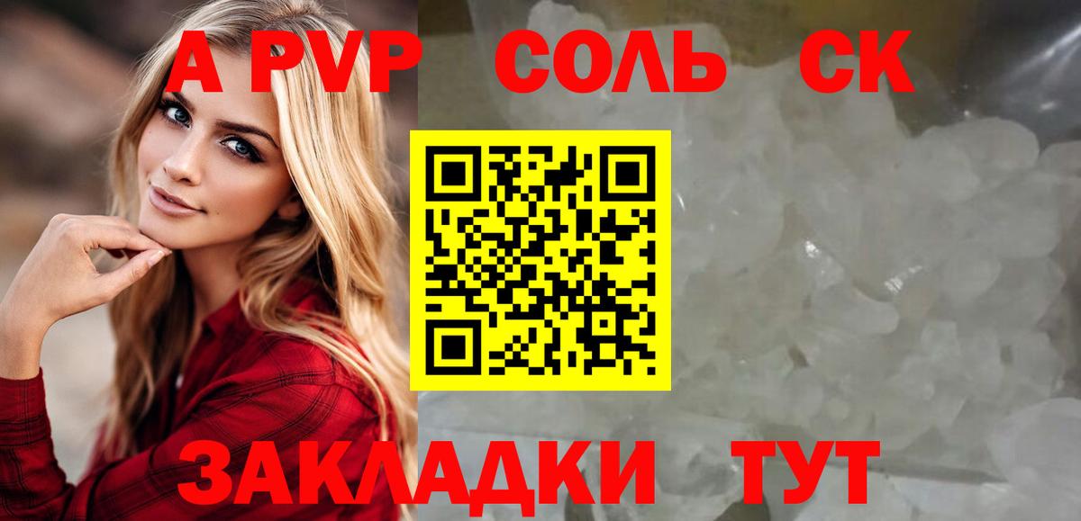 A-PVP кристаллы  Вход с VPN  Бийск  А ПВП кристаллы  Alfa_PVP Соль 
