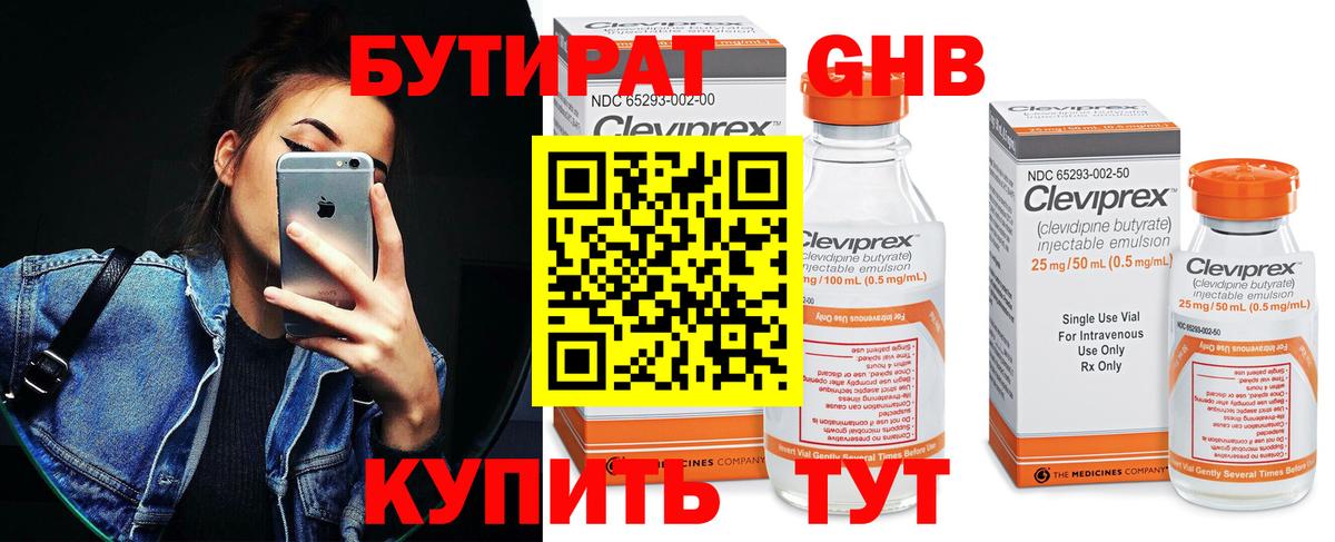 БУТИРАТ  Бутират BDO  Вход с VPN  Бийск 