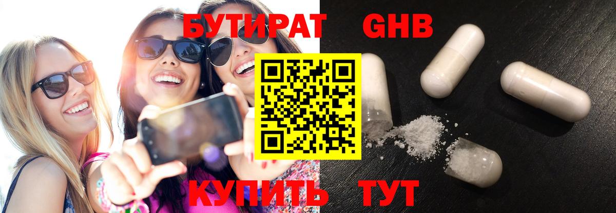 БУТИРАТ буратино Бийск