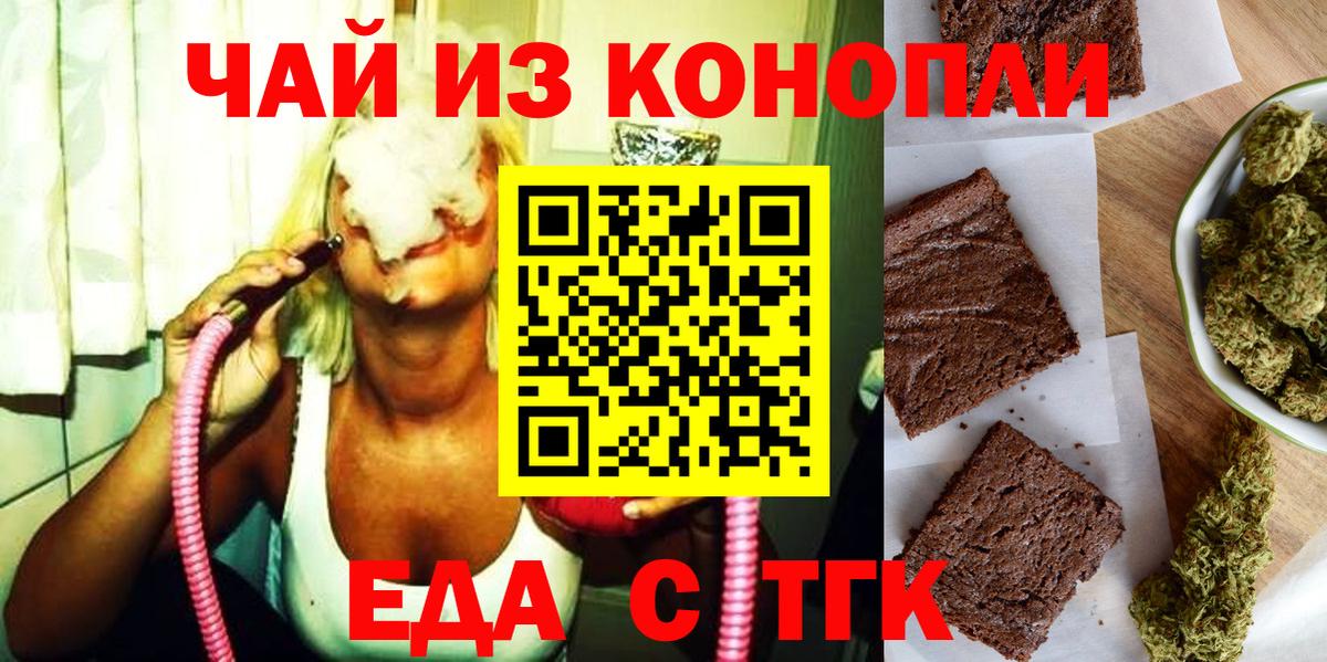 Бийск  Cannafood конопля  Вход с VPN 
