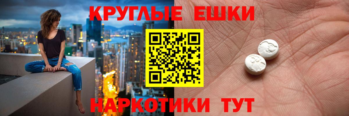 Ecstasy таблы Бийск
