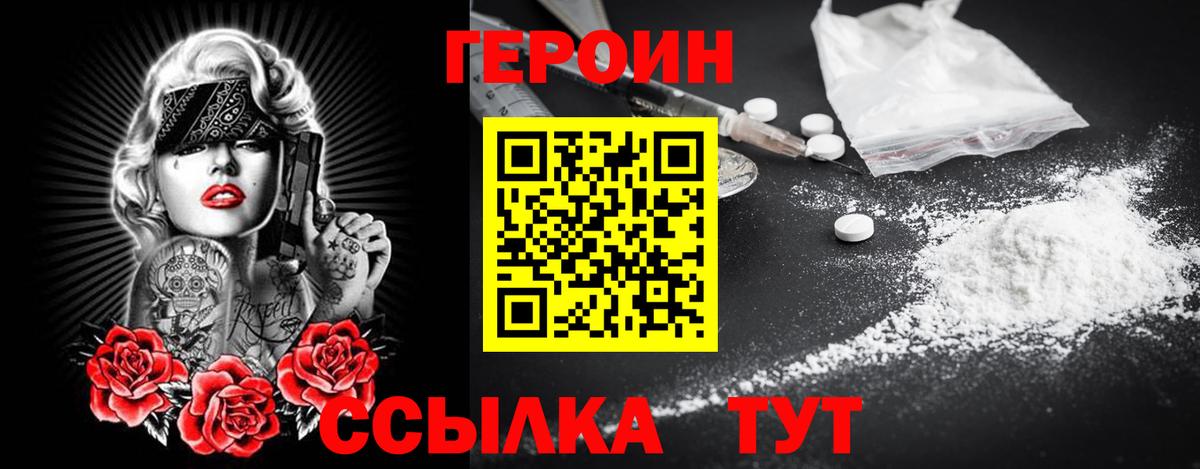 ГЕРОИН VHQ Бийск