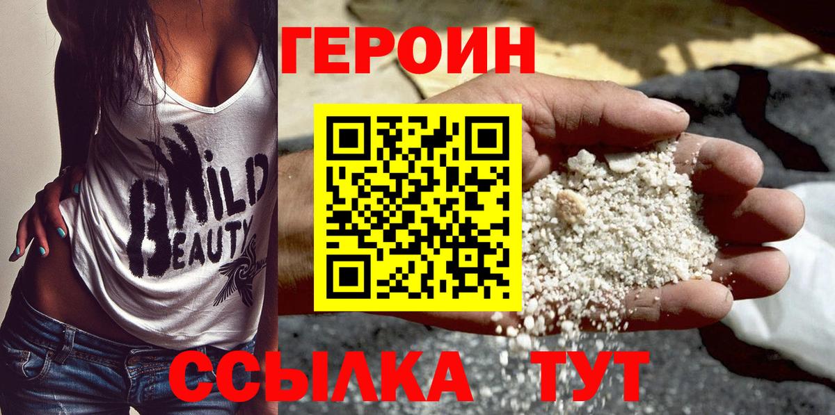 Героин герыч  Вход с VPN  Бийск 