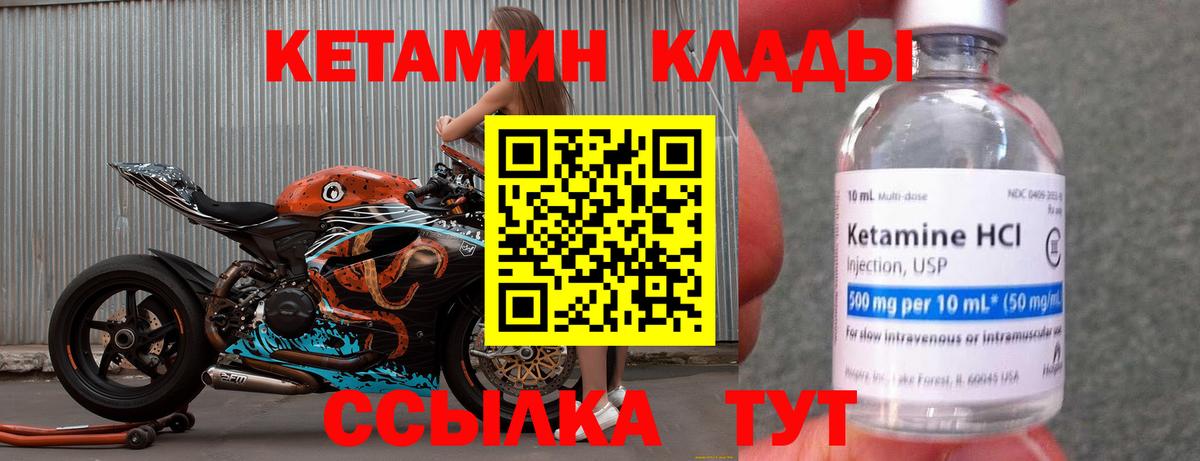 КЕТАМИН VHQ  Вход с VPN  Бийск  Кетамин ketamine 