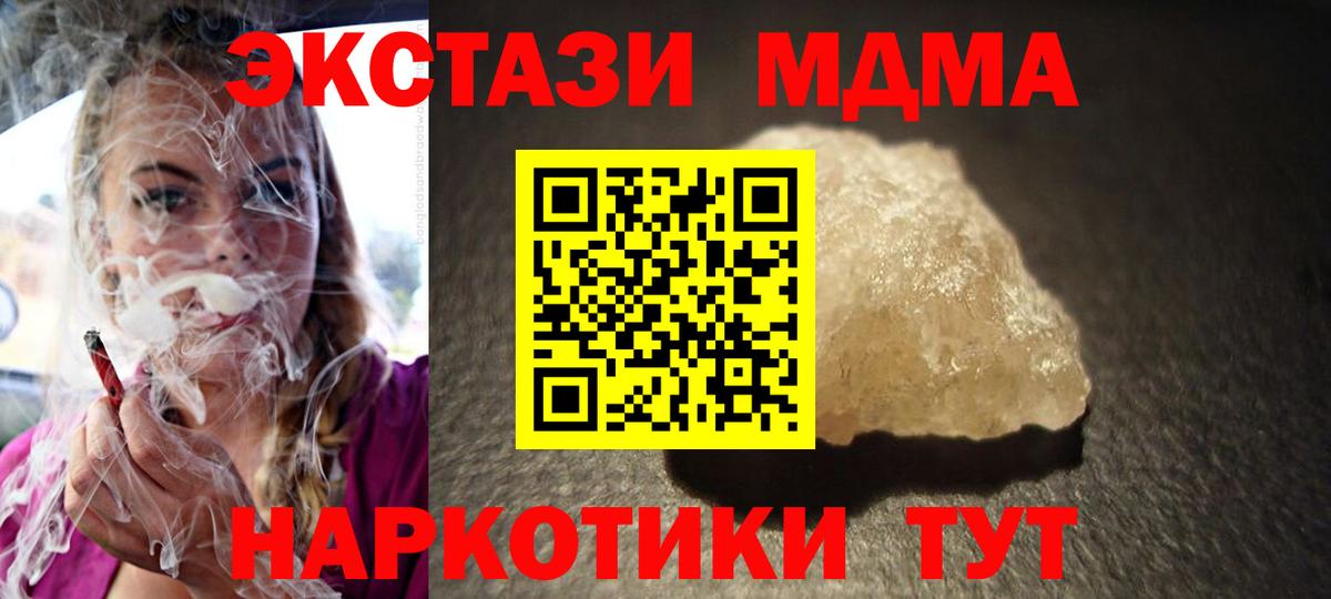 MDMA молли  Вход с VPN  MDMA  Бийск 