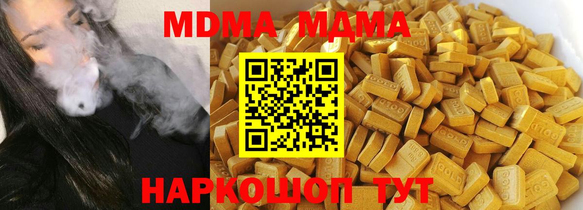 MDMA кристаллы Бийск