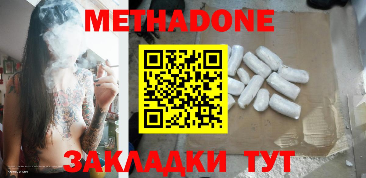 Бийск  МЕТАДОН methadone  Вход с VPN 