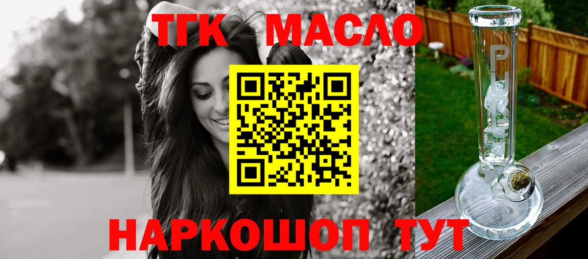 Дистиллят ТГК THC oil Бийск